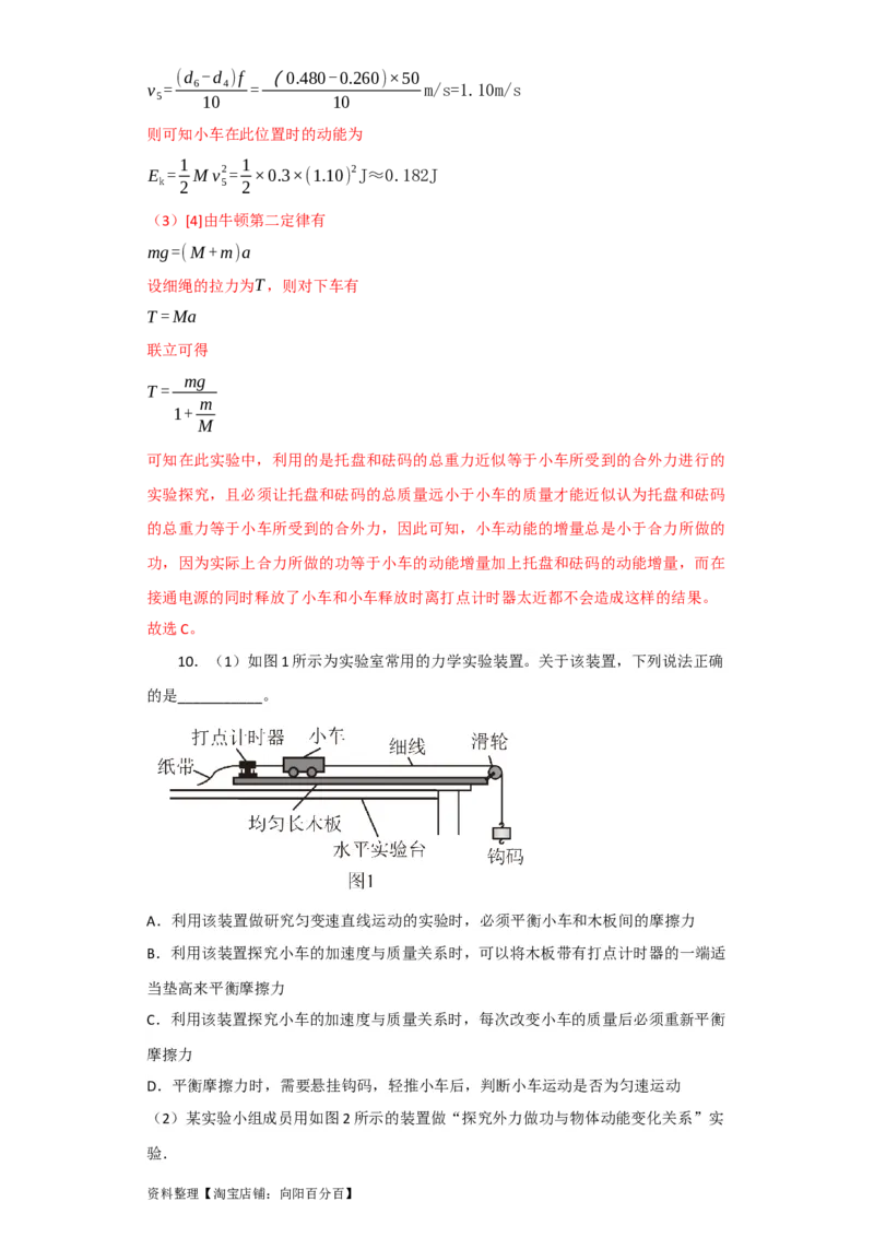 第21讲实验：探究动能定理（解析版）_04高考物理_通用版（老高考）复习资料_2024年复习资料_完划重点2024年高考一轮复习精细讲义