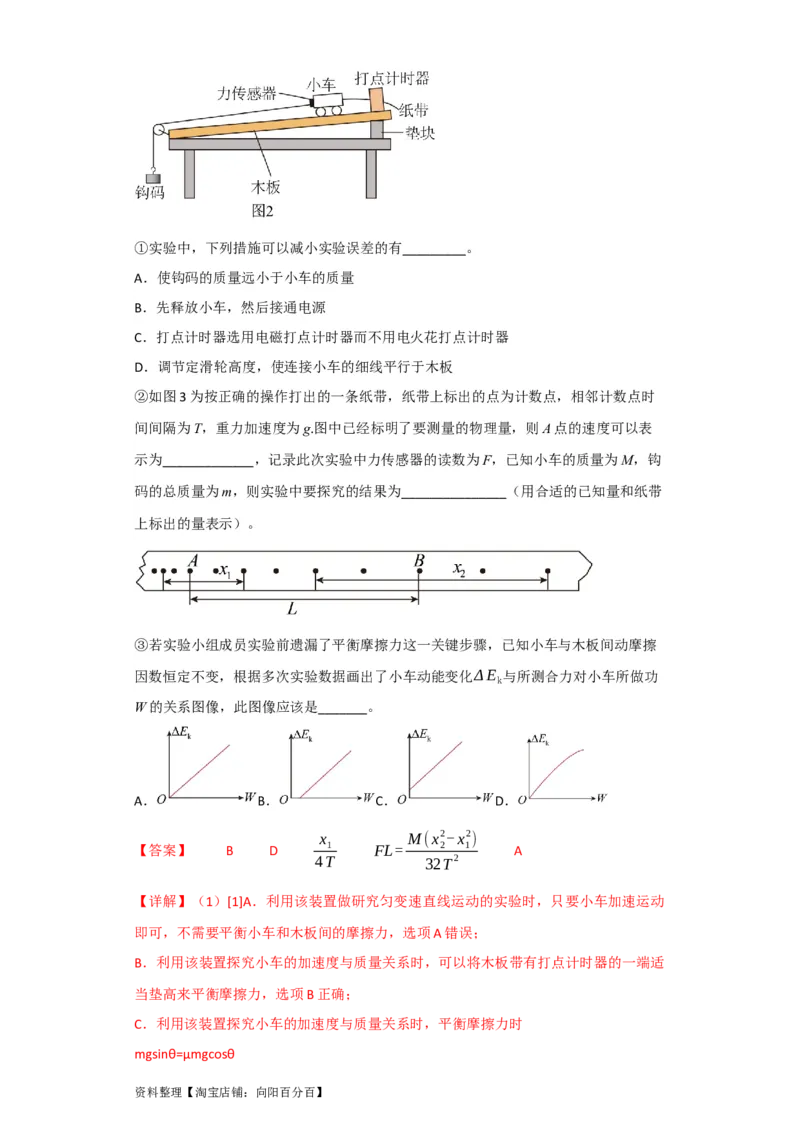 第21讲实验：探究动能定理（解析版）_04高考物理_通用版（老高考）复习资料_2024年复习资料_完划重点2024年高考一轮复习精细讲义