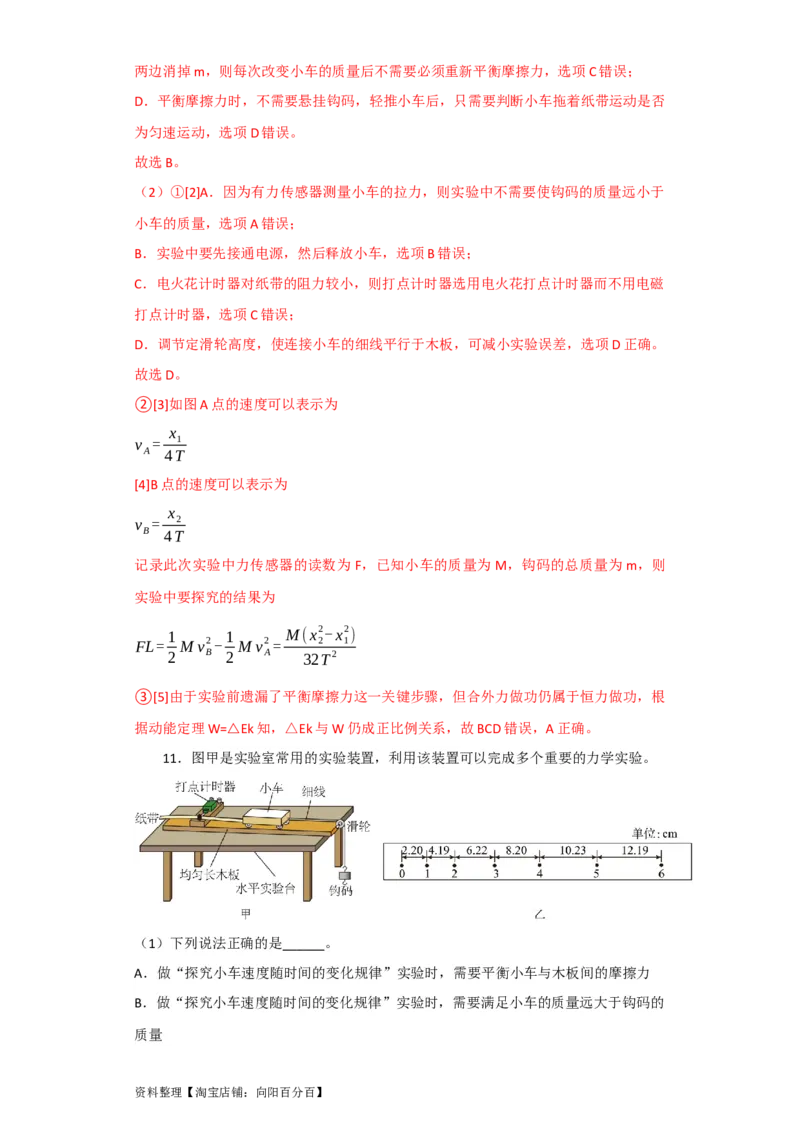 第21讲实验：探究动能定理（解析版）_04高考物理_通用版（老高考）复习资料_2024年复习资料_完划重点2024年高考一轮复习精细讲义