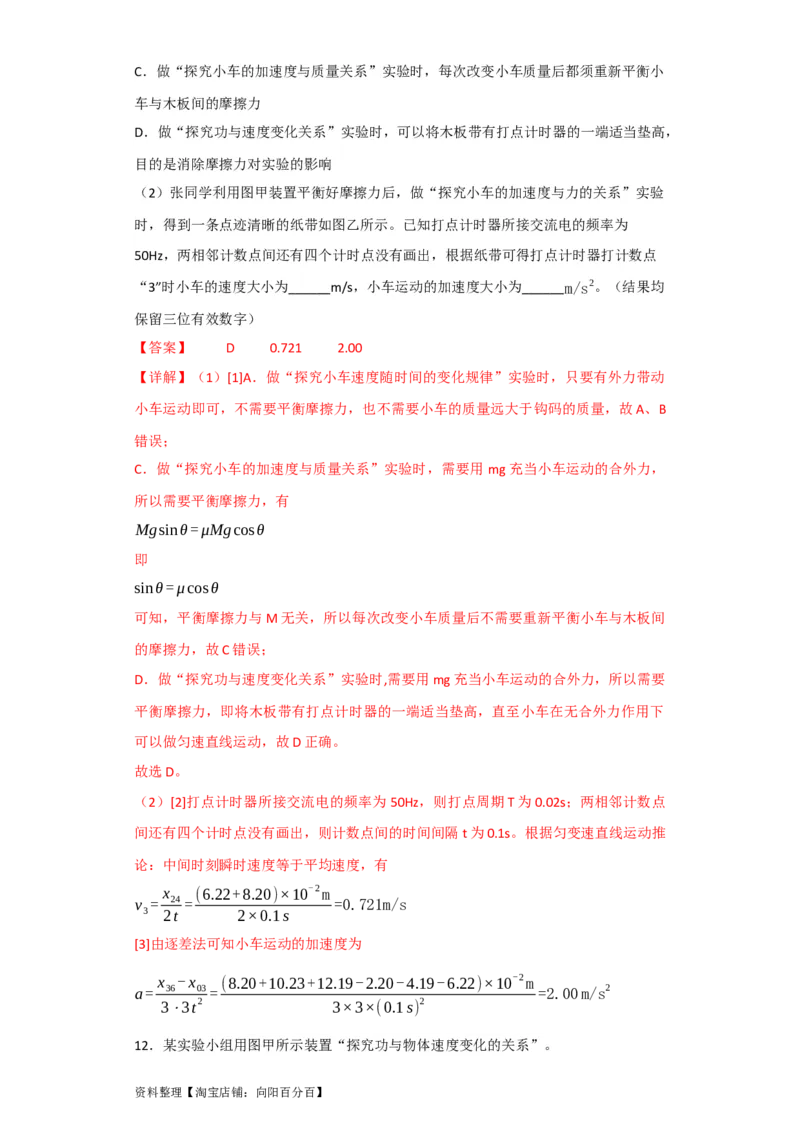 第21讲实验：探究动能定理（解析版）_04高考物理_通用版（老高考）复习资料_2024年复习资料_完划重点2024年高考一轮复习精细讲义