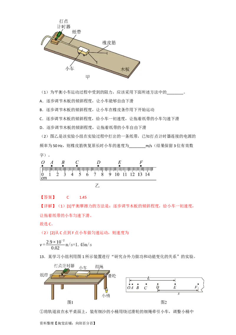 第21讲实验：探究动能定理（解析版）_04高考物理_通用版（老高考）复习资料_2024年复习资料_完划重点2024年高考一轮复习精细讲义