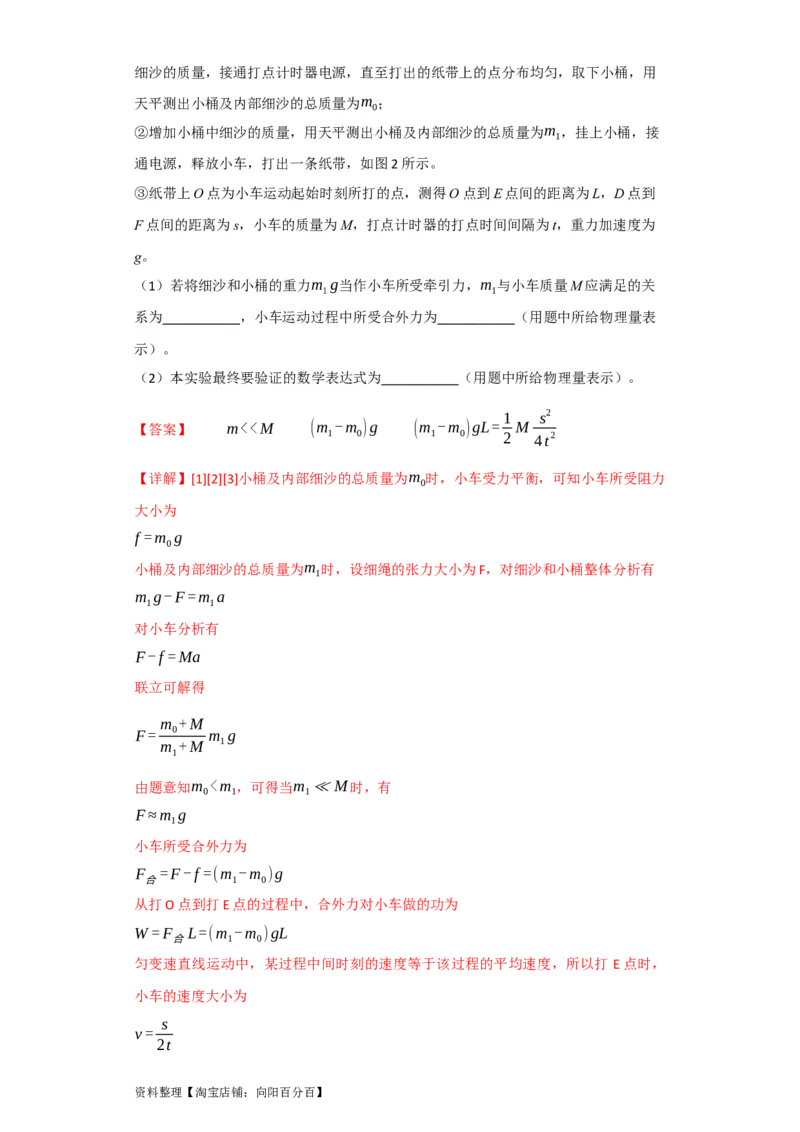 第21讲实验：探究动能定理（解析版）_04高考物理_通用版（老高考）复习资料_2024年复习资料_完划重点2024年高考一轮复习精细讲义