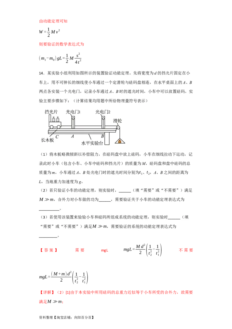 第21讲实验：探究动能定理（解析版）_04高考物理_通用版（老高考）复习资料_2024年复习资料_完划重点2024年高考一轮复习精细讲义