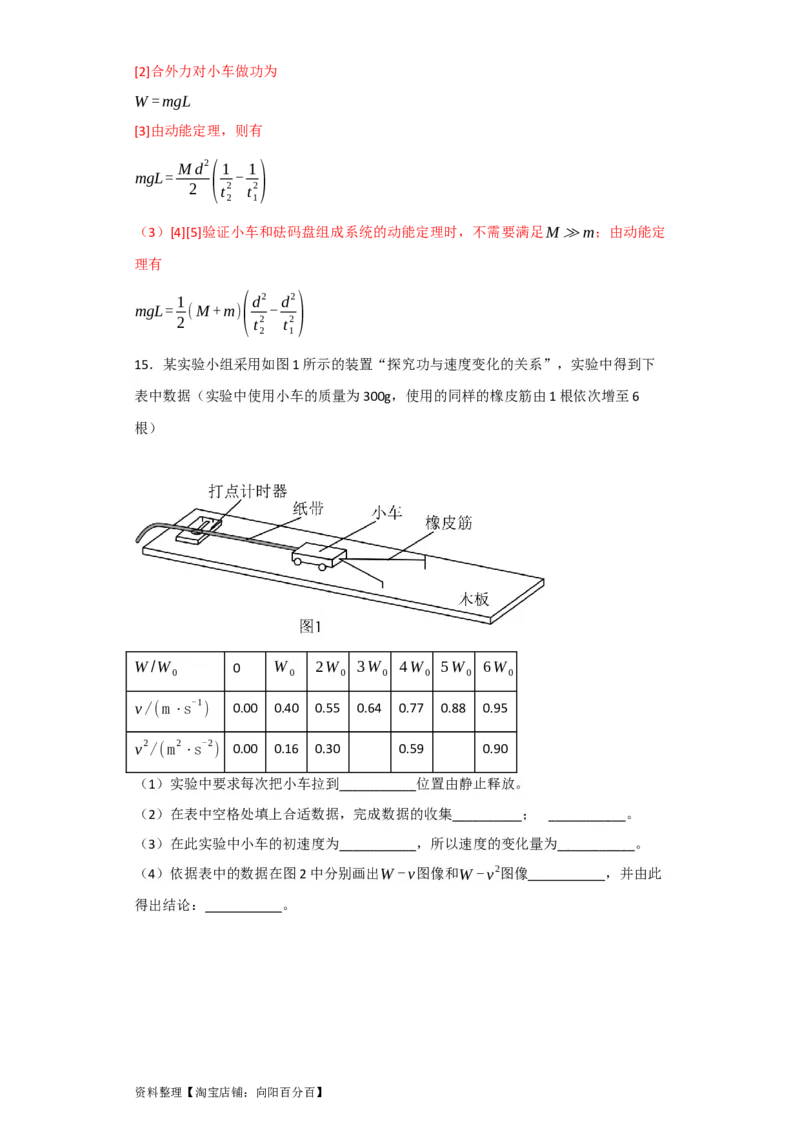 第21讲实验：探究动能定理（解析版）_04高考物理_通用版（老高考）复习资料_2024年复习资料_完划重点2024年高考一轮复习精细讲义