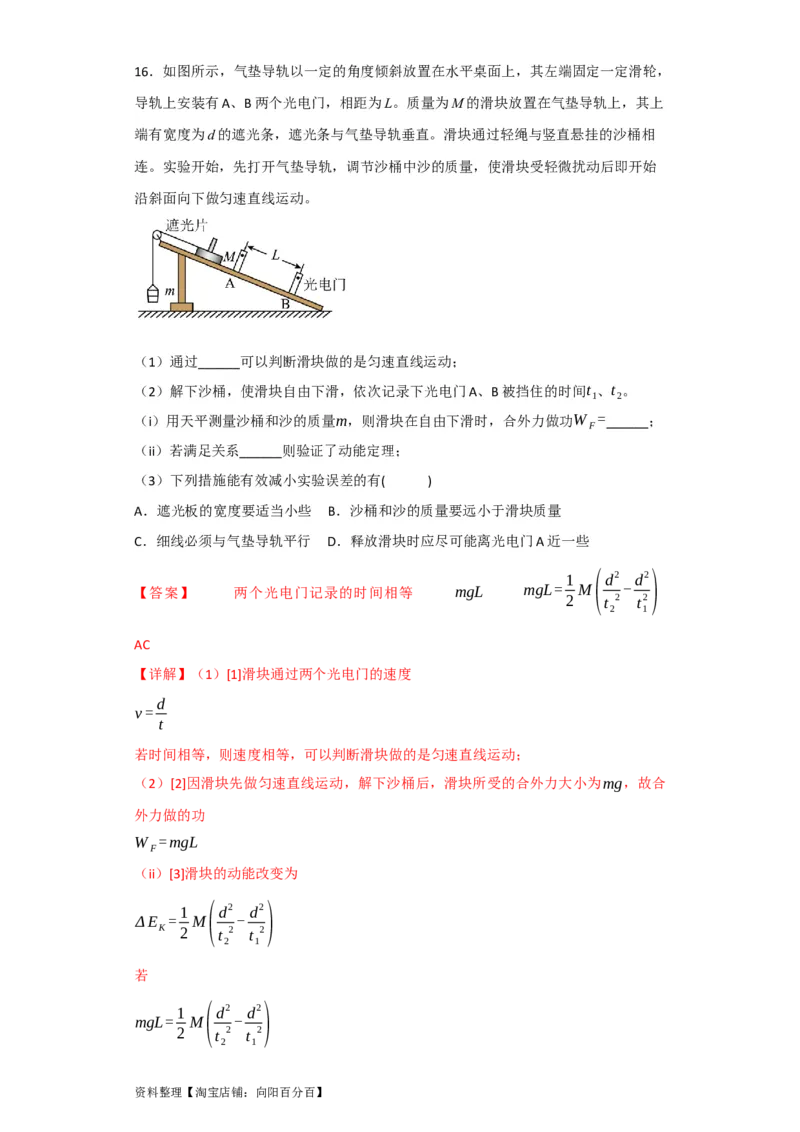 第21讲实验：探究动能定理（解析版）_04高考物理_通用版（老高考）复习资料_2024年复习资料_完划重点2024年高考一轮复习精细讲义