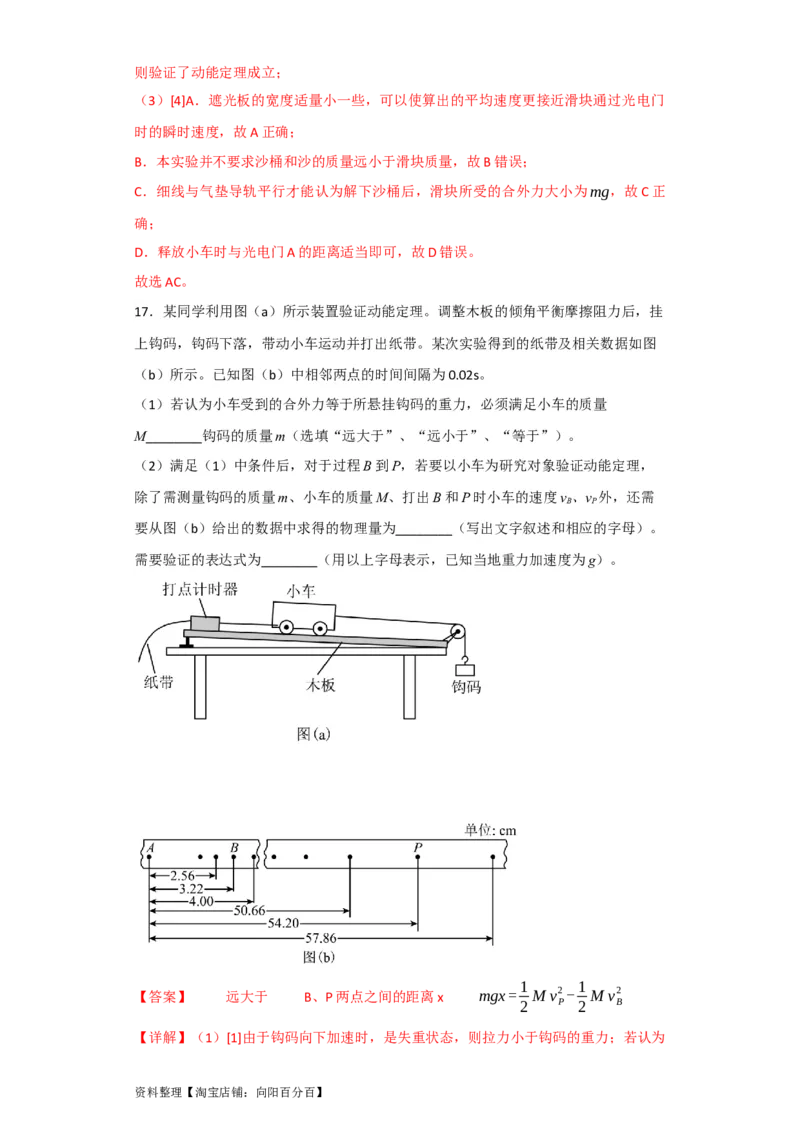 第21讲实验：探究动能定理（解析版）_04高考物理_通用版（老高考）复习资料_2024年复习资料_完划重点2024年高考一轮复习精细讲义