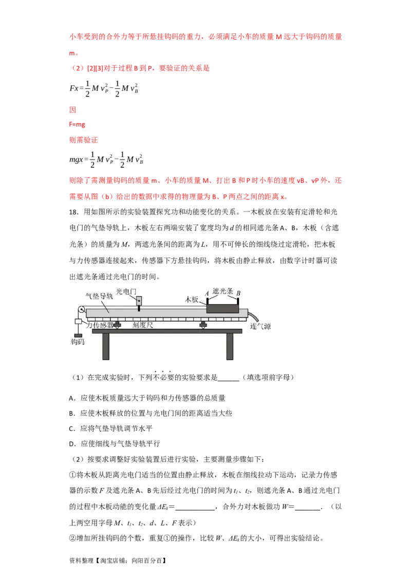 第21讲实验：探究动能定理（解析版）_04高考物理_通用版（老高考）复习资料_2024年复习资料_完划重点2024年高考一轮复习精细讲义