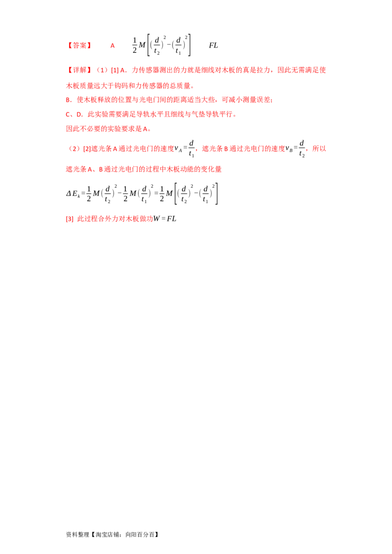 第21讲实验：探究动能定理（解析版）_04高考物理_通用版（老高考）复习资料_2024年复习资料_完划重点2024年高考一轮复习精细讲义
