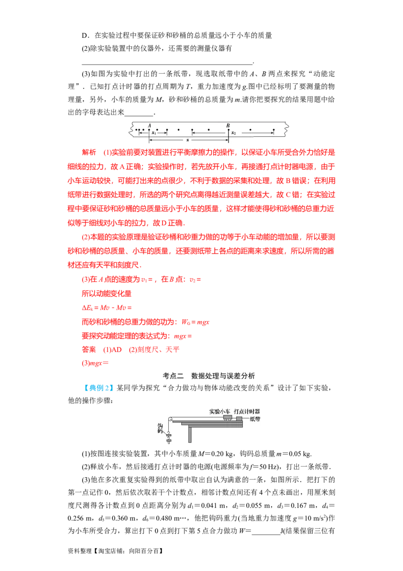 第21讲实验：探究动能定理（解析版）_04高考物理_通用版（老高考）复习资料_2024年复习资料_完划重点2024年高考一轮复习精细讲义