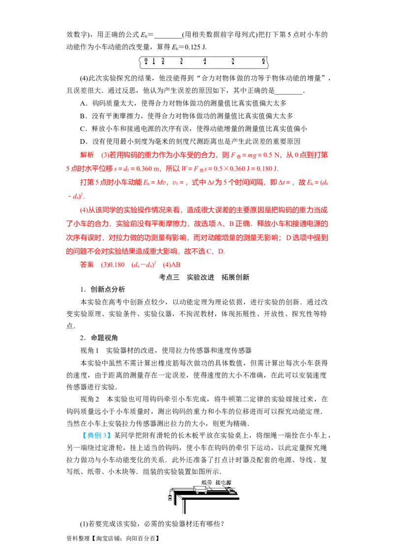 第21讲实验：探究动能定理（解析版）_04高考物理_通用版（老高考）复习资料_2024年复习资料_完划重点2024年高考一轮复习精细讲义