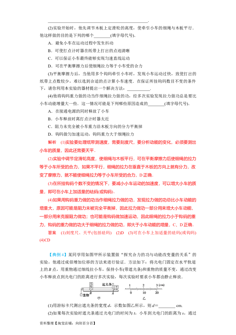 第21讲实验：探究动能定理（解析版）_04高考物理_通用版（老高考）复习资料_2024年复习资料_完划重点2024年高考一轮复习精细讲义