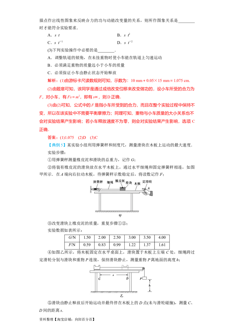 第21讲实验：探究动能定理（解析版）_04高考物理_通用版（老高考）复习资料_2024年复习资料_完划重点2024年高考一轮复习精细讲义