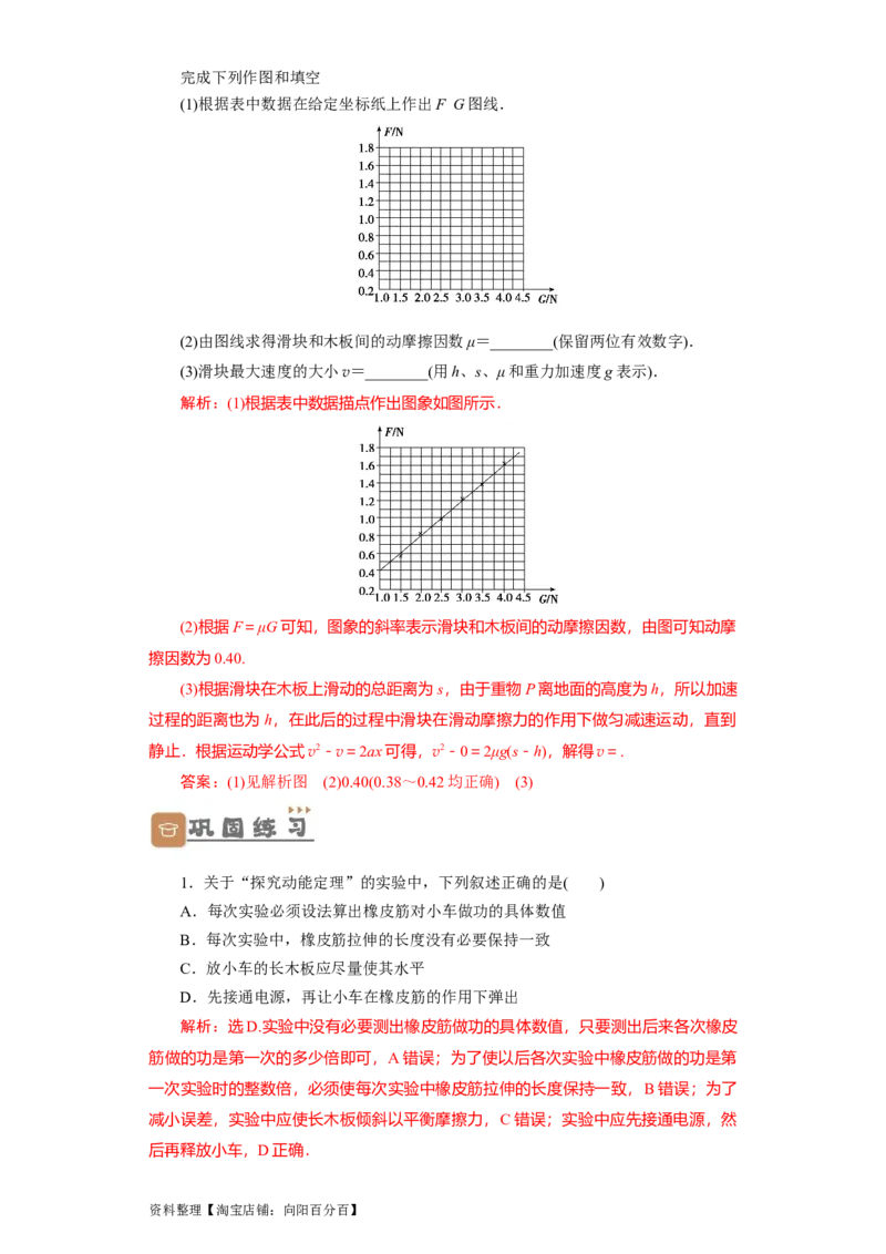 第21讲实验：探究动能定理（解析版）_04高考物理_通用版（老高考）复习资料_2024年复习资料_完划重点2024年高考一轮复习精细讲义