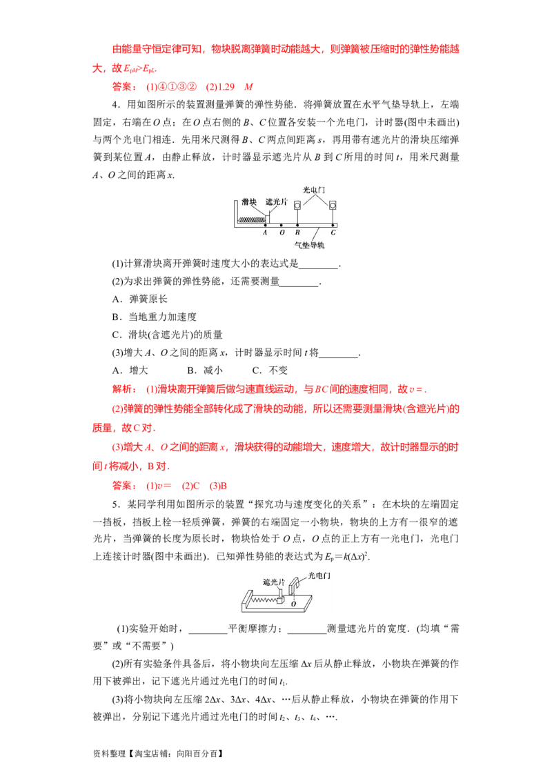 第21讲实验：探究动能定理（解析版）_04高考物理_通用版（老高考）复习资料_2024年复习资料_完划重点2024年高考一轮复习精细讲义