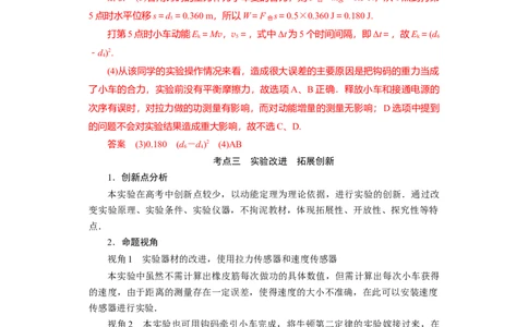 第21讲实验：探究动能定理（解析版）_04高考物理_通用版（老高考）复习资料_2024年复习资料_完划重点2024年高考一轮复习精细讲义