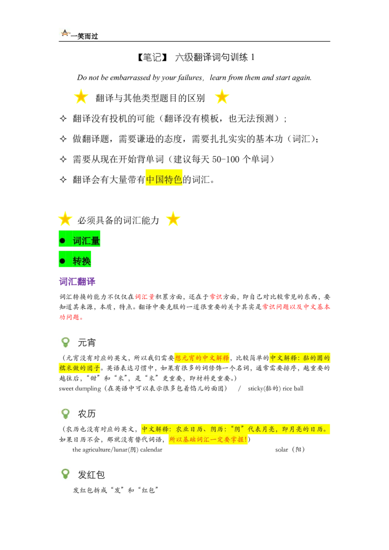 笔记六级翻译词句训练1_最新更新，视频都在这_2026，6月六级速转存易和谐_0、2025年12月六级_04.笑过六级全程班周思成_00.讲义_暑期训练营