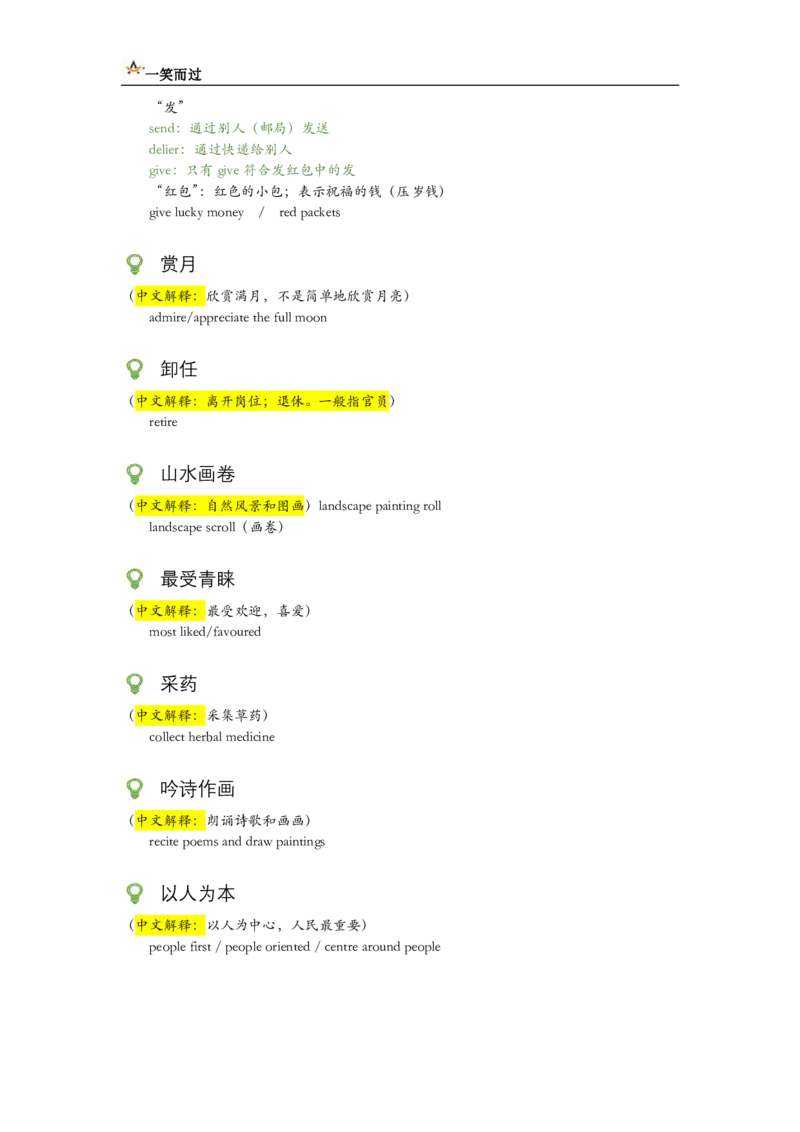 笔记六级翻译词句训练1_最新更新，视频都在这_2026，6月六级速转存易和谐_0、2025年12月六级_04.笑过六级全程班周思成_00.讲义_暑期训练营