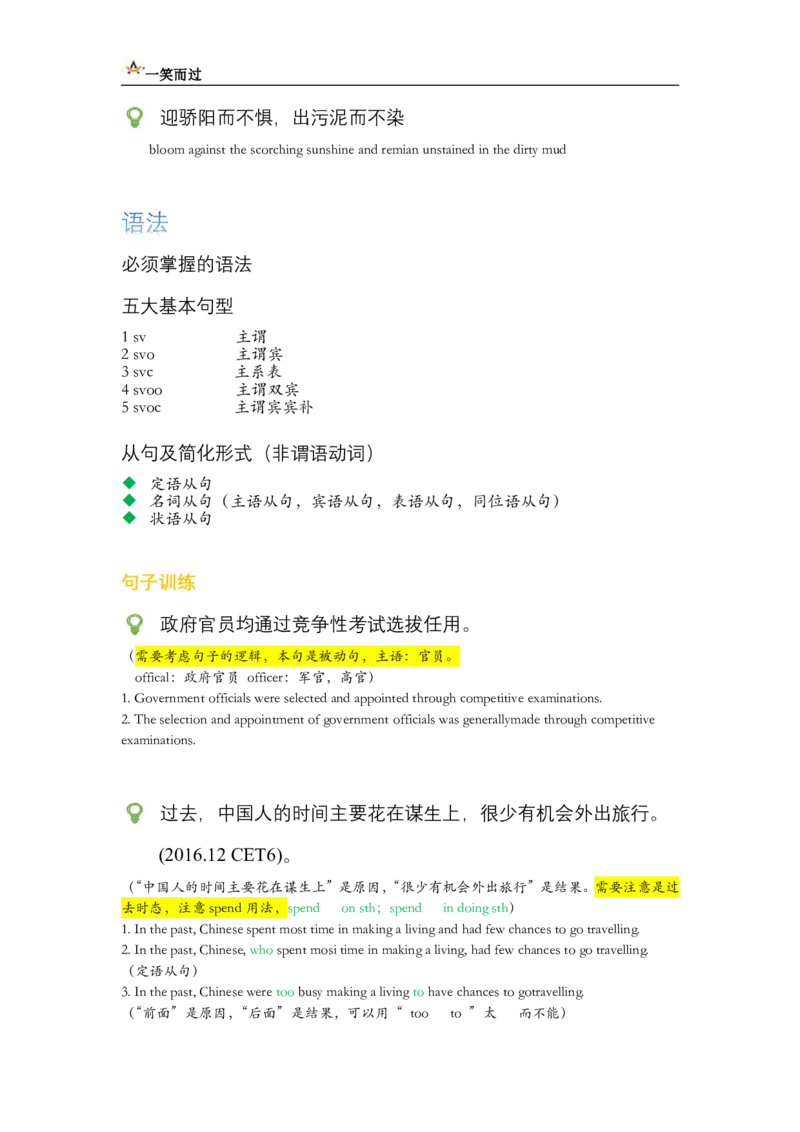 笔记六级翻译词句训练1_最新更新，视频都在这_2026，6月六级速转存易和谐_0、2025年12月六级_04.笑过六级全程班周思成_00.讲义_暑期训练营