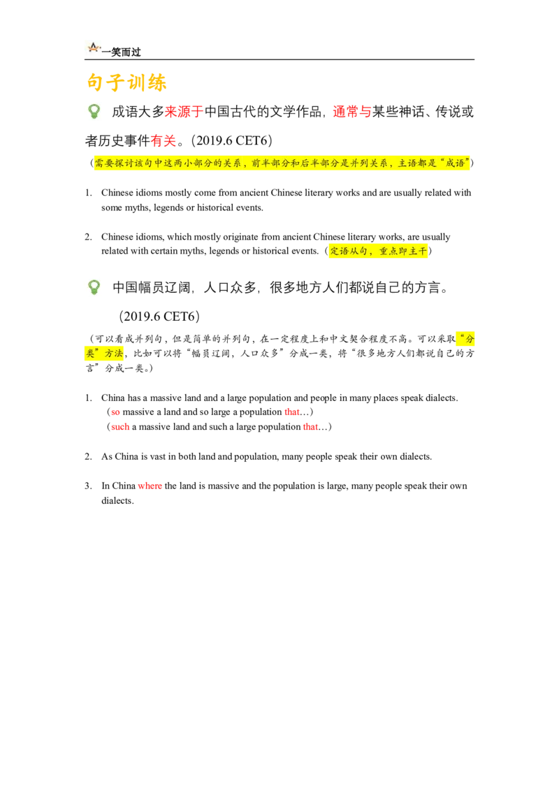 笔记六级翻译词句训练1_最新更新，视频都在这_2026，6月六级速转存易和谐_0、2025年12月六级_04.笑过六级全程班周思成_00.讲义_暑期训练营