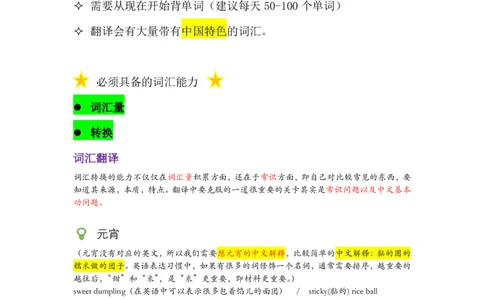 笔记六级翻译词句训练1_最新更新，视频都在这_2026，6月六级速转存易和谐_0、2025年12月六级_04.笑过六级全程班周思成_00.讲义_暑期训练营