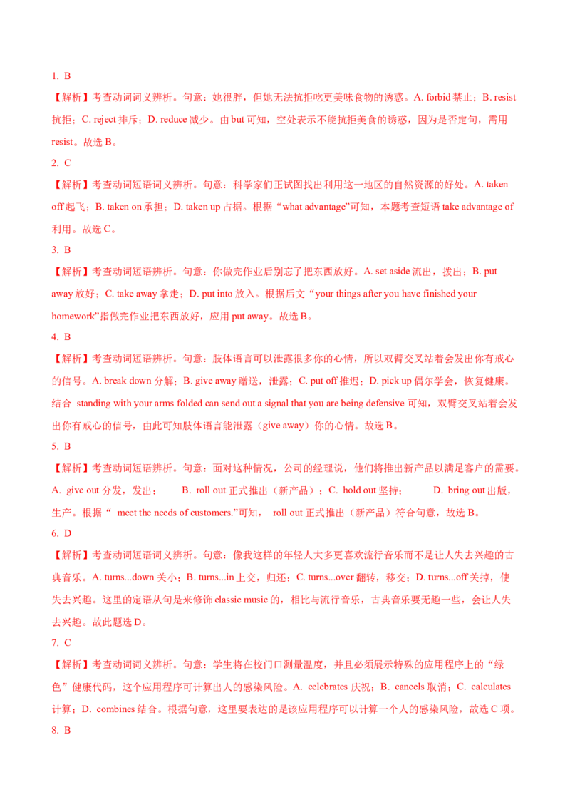 考向06动词(短语)(解析版)-备战2022年高考英语一轮复习考点微专题_03高考英语_新高考复习资料_2022年新高考资料_2022年新高考英语一轮复习_备战2022年高考英语一轮复习考点微专题8.7更新