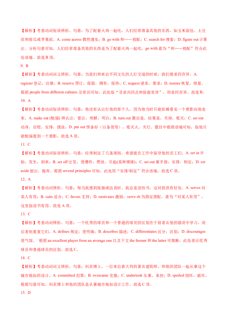 考向06动词(短语)(解析版)-备战2022年高考英语一轮复习考点微专题_03高考英语_新高考复习资料_2022年新高考资料_2022年新高考英语一轮复习_备战2022年高考英语一轮复习考点微专题8.7更新