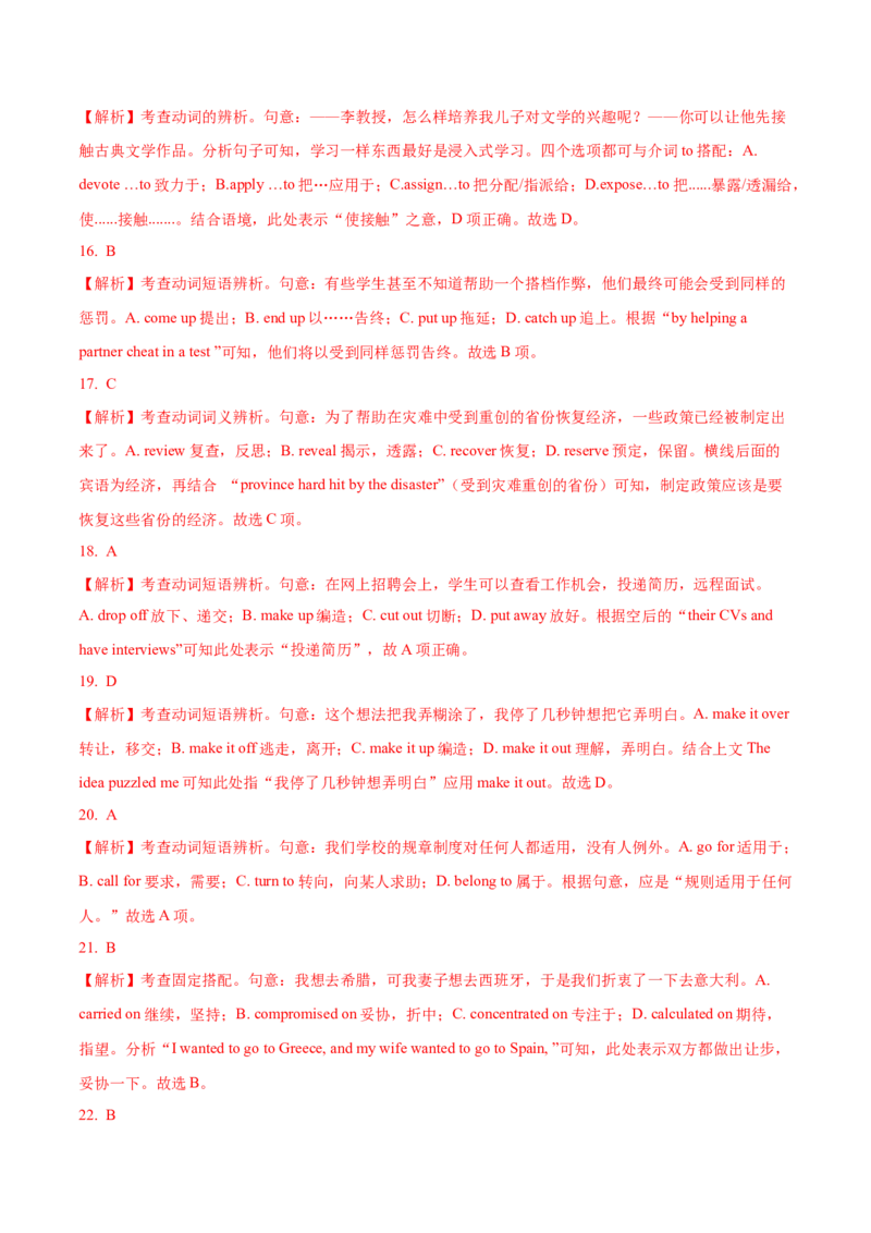 考向06动词(短语)(解析版)-备战2022年高考英语一轮复习考点微专题_03高考英语_新高考复习资料_2022年新高考资料_2022年新高考英语一轮复习_备战2022年高考英语一轮复习考点微专题8.7更新