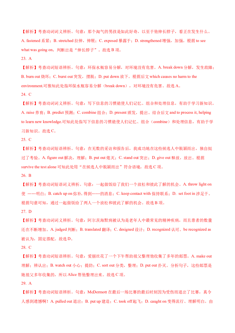 考向06动词(短语)(解析版)-备战2022年高考英语一轮复习考点微专题_03高考英语_新高考复习资料_2022年新高考资料_2022年新高考英语一轮复习_备战2022年高考英语一轮复习考点微专题8.7更新