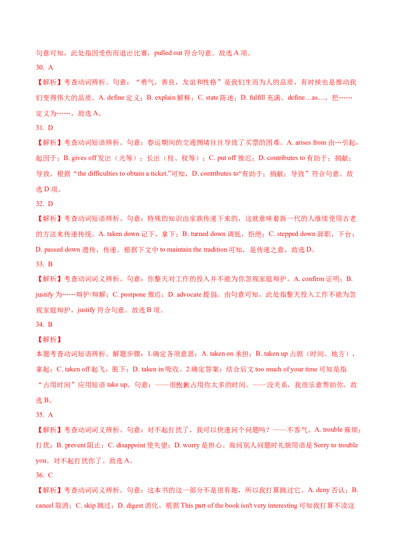 考向06动词(短语)(解析版)-备战2022年高考英语一轮复习考点微专题_03高考英语_新高考复习资料_2022年新高考资料_2022年新高考英语一轮复习_备战2022年高考英语一轮复习考点微专题8.7更新