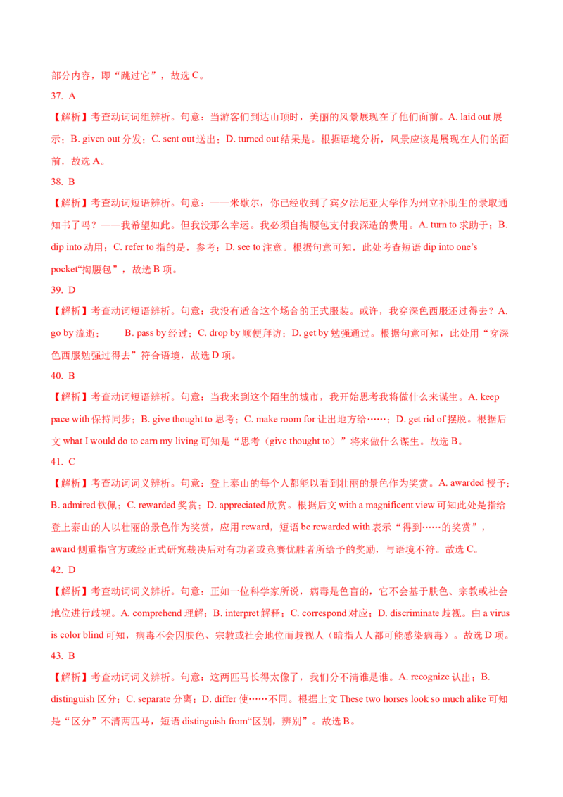 考向06动词(短语)(解析版)-备战2022年高考英语一轮复习考点微专题_03高考英语_新高考复习资料_2022年新高考资料_2022年新高考英语一轮复习_备战2022年高考英语一轮复习考点微专题8.7更新