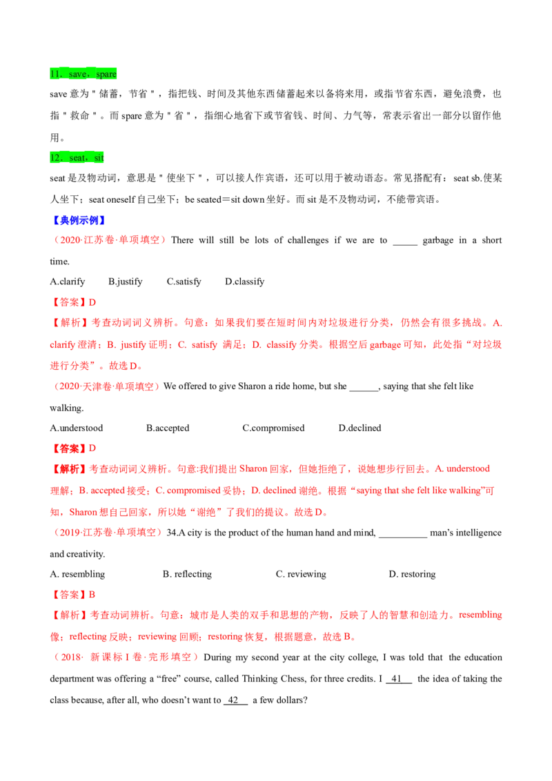 考向06动词(短语)(解析版)-备战2022年高考英语一轮复习考点微专题_03高考英语_新高考复习资料_2022年新高考资料_2022年新高考英语一轮复习_备战2022年高考英语一轮复习考点微专题8.7更新