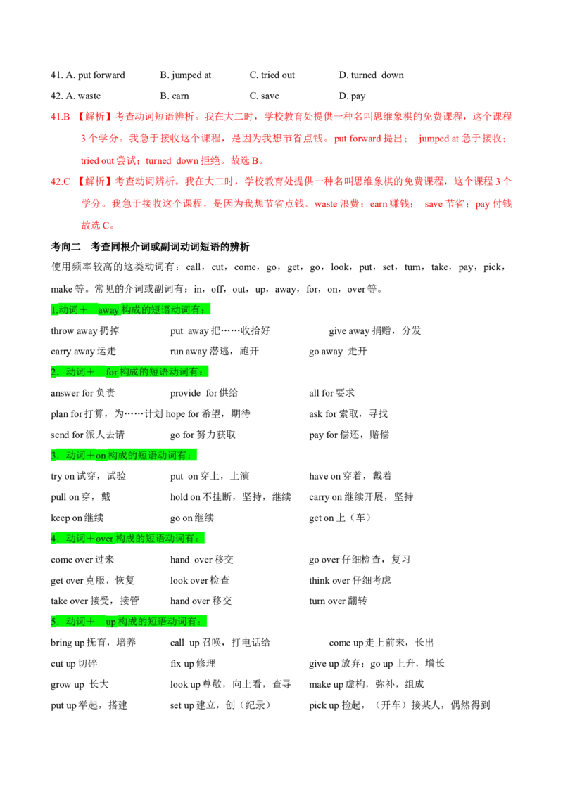 考向06动词(短语)(解析版)-备战2022年高考英语一轮复习考点微专题_03高考英语_新高考复习资料_2022年新高考资料_2022年新高考英语一轮复习_备战2022年高考英语一轮复习考点微专题8.7更新