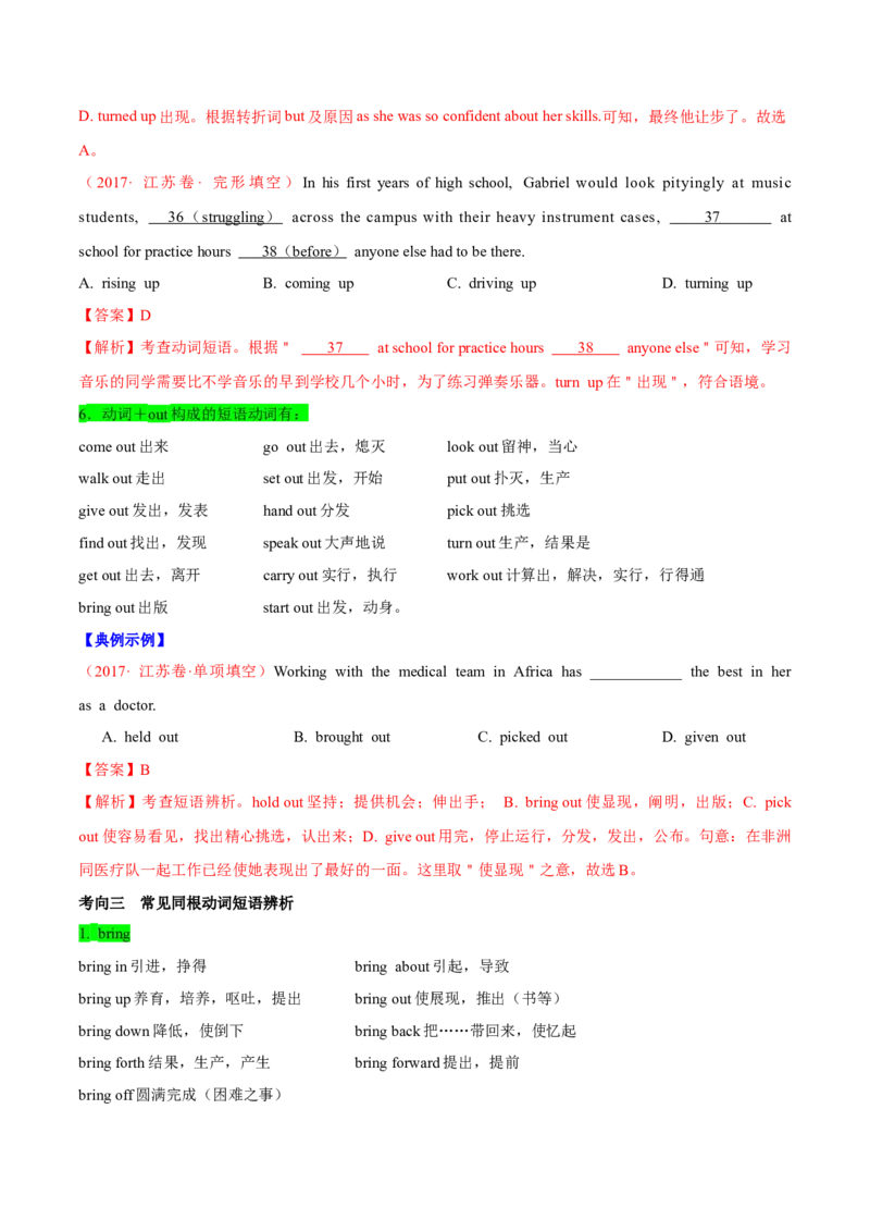 考向06动词(短语)(解析版)-备战2022年高考英语一轮复习考点微专题_03高考英语_新高考复习资料_2022年新高考资料_2022年新高考英语一轮复习_备战2022年高考英语一轮复习考点微专题8.7更新