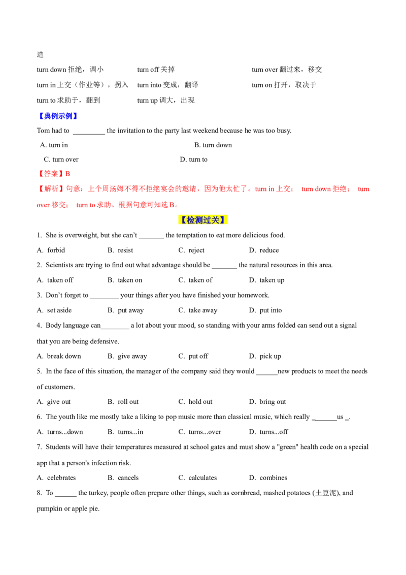 考向06动词(短语)(解析版)-备战2022年高考英语一轮复习考点微专题_03高考英语_新高考复习资料_2022年新高考资料_2022年新高考英语一轮复习_备战2022年高考英语一轮复习考点微专题8.7更新