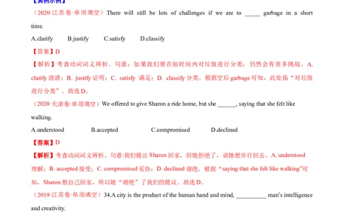 考向06动词(短语)(解析版)-备战2022年高考英语一轮复习考点微专题_03高考英语_新高考复习资料_2022年新高考资料_2022年新高考英语一轮复习_备战2022年高考英语一轮复习考点微专题8.7更新