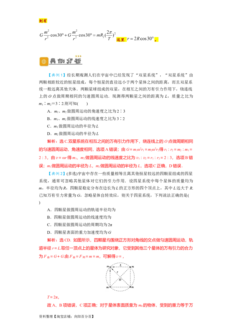 第15讲　万有引力与航天（解析版）_04高考物理_通用版（老高考）复习资料_2024年复习资料_完划重点2024年高考一轮复习精细讲义