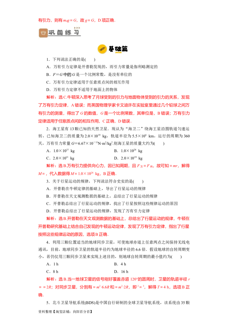 第15讲　万有引力与航天（解析版）_04高考物理_通用版（老高考）复习资料_2024年复习资料_完划重点2024年高考一轮复习精细讲义