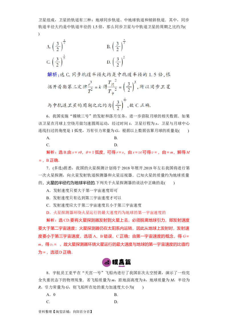 第15讲　万有引力与航天（解析版）_04高考物理_通用版（老高考）复习资料_2024年复习资料_完划重点2024年高考一轮复习精细讲义
