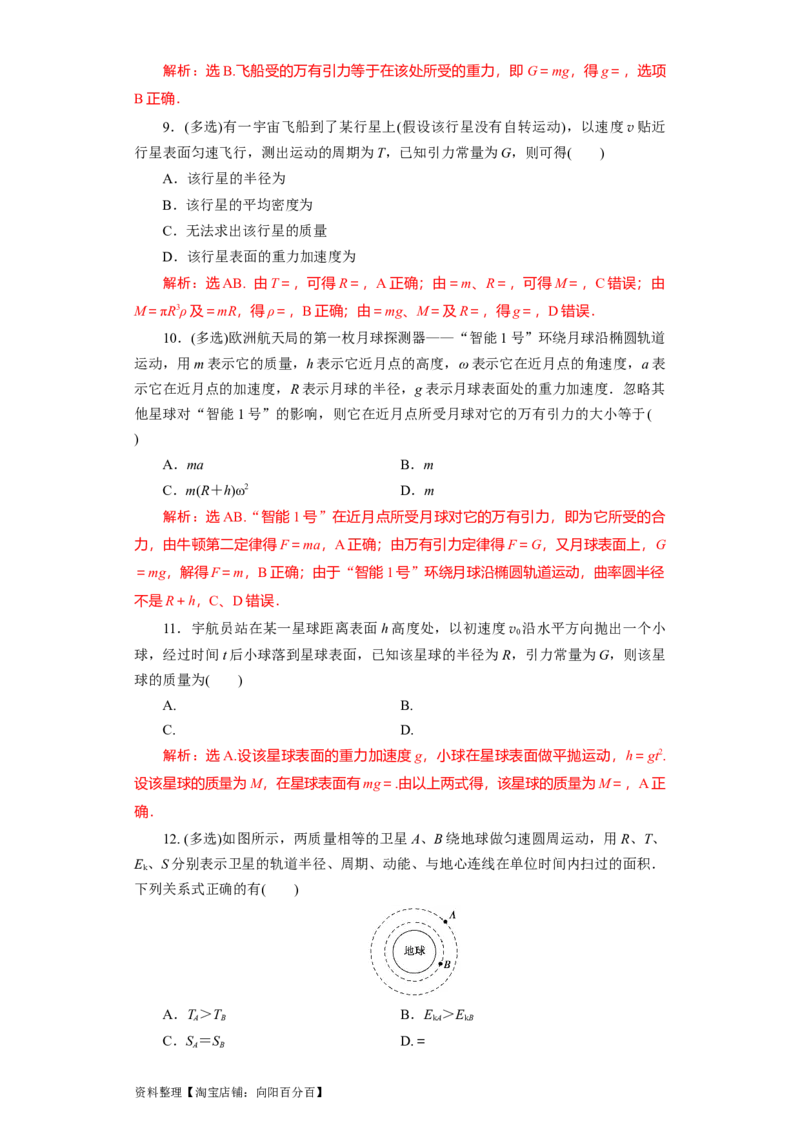 第15讲　万有引力与航天（解析版）_04高考物理_通用版（老高考）复习资料_2024年复习资料_完划重点2024年高考一轮复习精细讲义