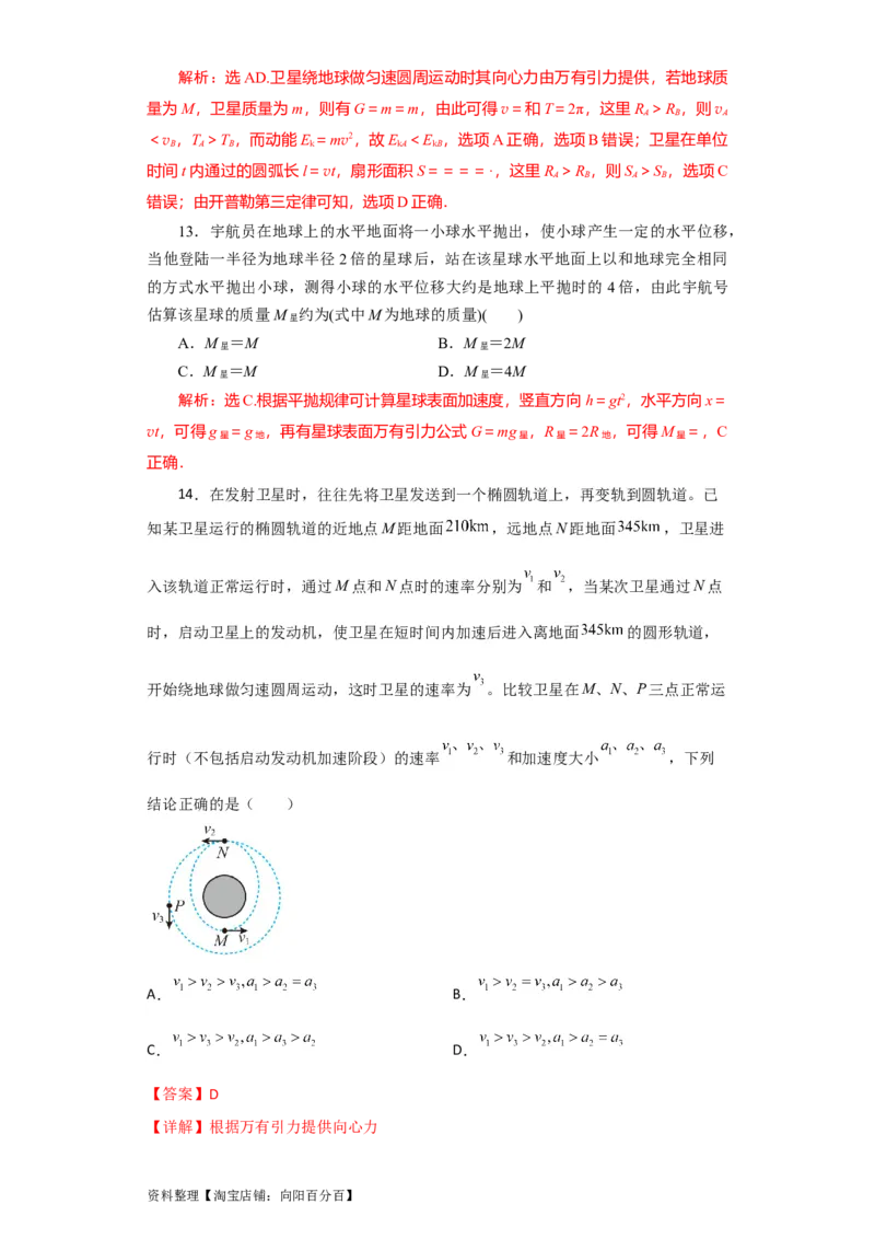 第15讲　万有引力与航天（解析版）_04高考物理_通用版（老高考）复习资料_2024年复习资料_完划重点2024年高考一轮复习精细讲义