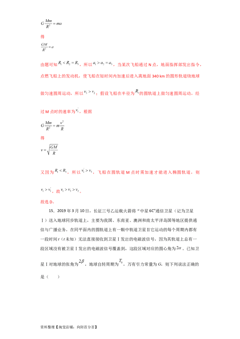 第15讲　万有引力与航天（解析版）_04高考物理_通用版（老高考）复习资料_2024年复习资料_完划重点2024年高考一轮复习精细讲义