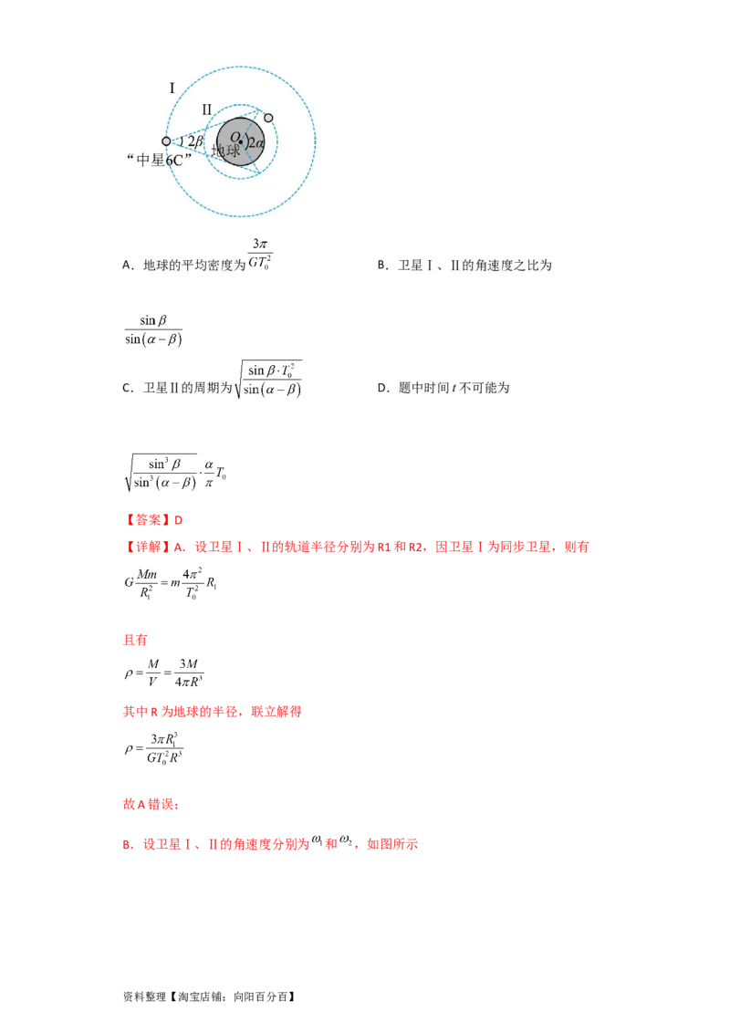 第15讲　万有引力与航天（解析版）_04高考物理_通用版（老高考）复习资料_2024年复习资料_完划重点2024年高考一轮复习精细讲义