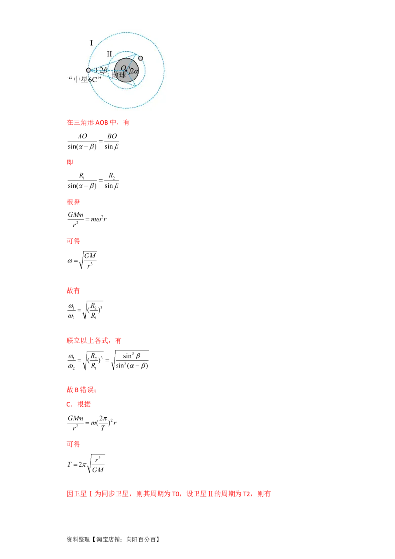 第15讲　万有引力与航天（解析版）_04高考物理_通用版（老高考）复习资料_2024年复习资料_完划重点2024年高考一轮复习精细讲义