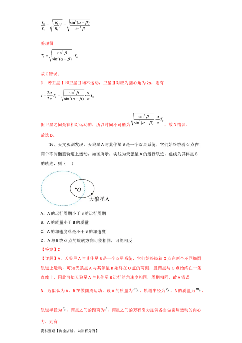 第15讲　万有引力与航天（解析版）_04高考物理_通用版（老高考）复习资料_2024年复习资料_完划重点2024年高考一轮复习精细讲义