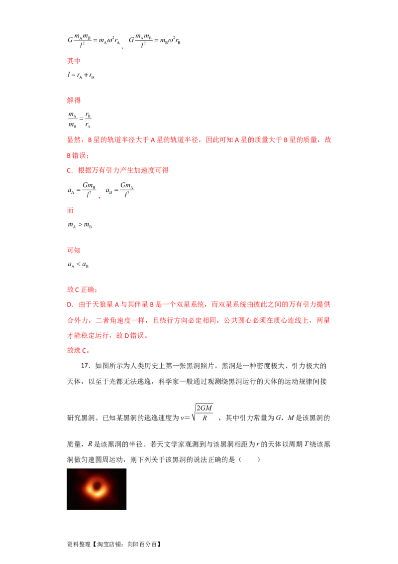 第15讲　万有引力与航天（解析版）_04高考物理_通用版（老高考）复习资料_2024年复习资料_完划重点2024年高考一轮复习精细讲义