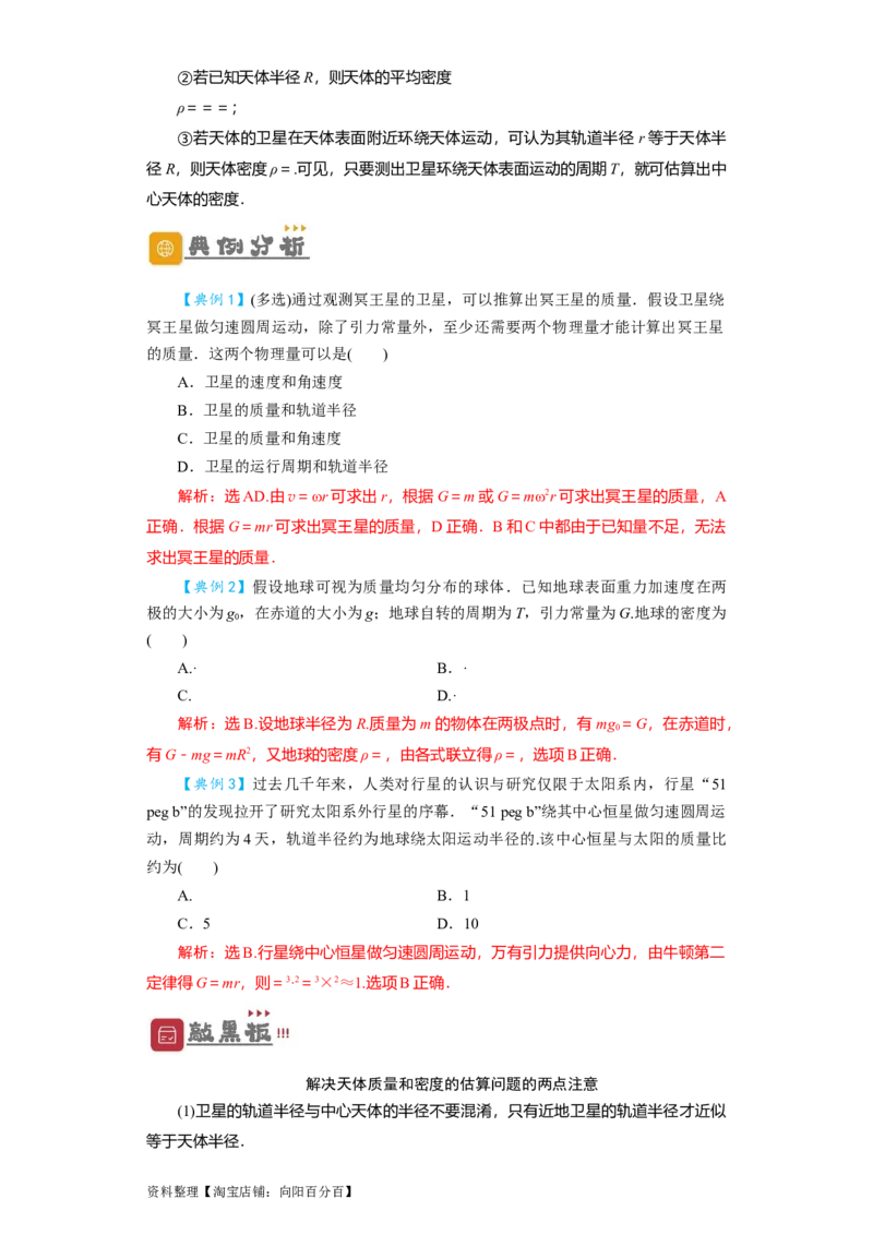 第15讲　万有引力与航天（解析版）_04高考物理_通用版（老高考）复习资料_2024年复习资料_完划重点2024年高考一轮复习精细讲义