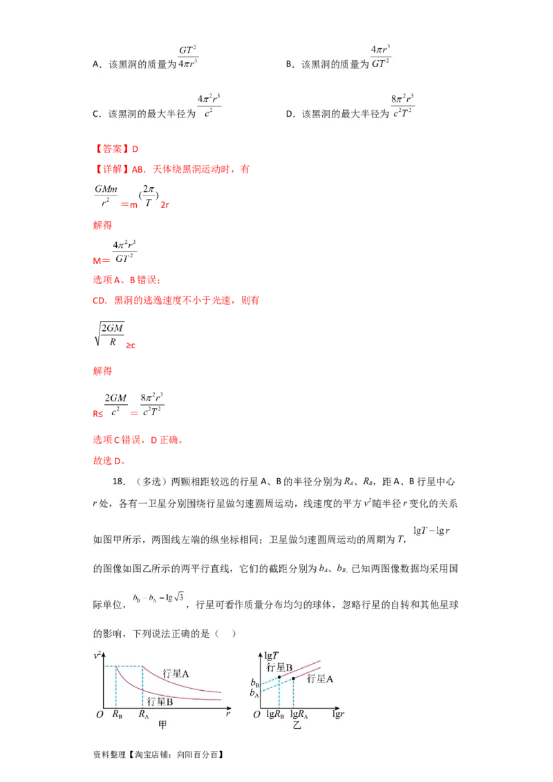 第15讲　万有引力与航天（解析版）_04高考物理_通用版（老高考）复习资料_2024年复习资料_完划重点2024年高考一轮复习精细讲义