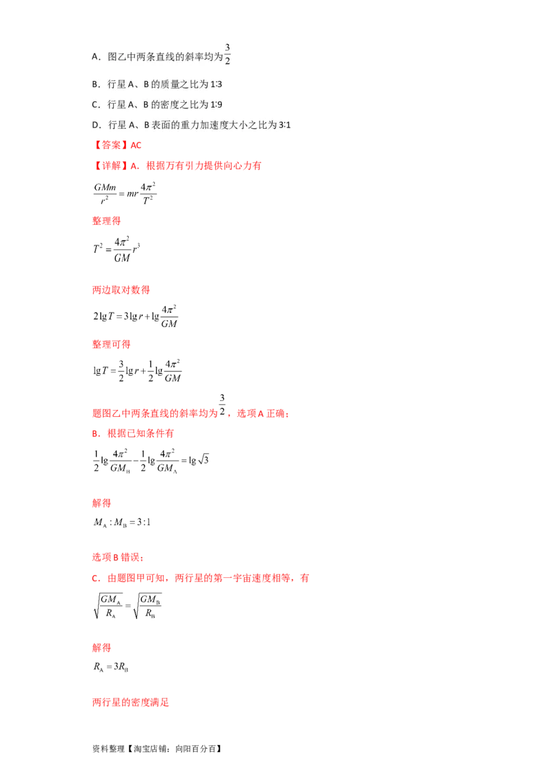 第15讲　万有引力与航天（解析版）_04高考物理_通用版（老高考）复习资料_2024年复习资料_完划重点2024年高考一轮复习精细讲义