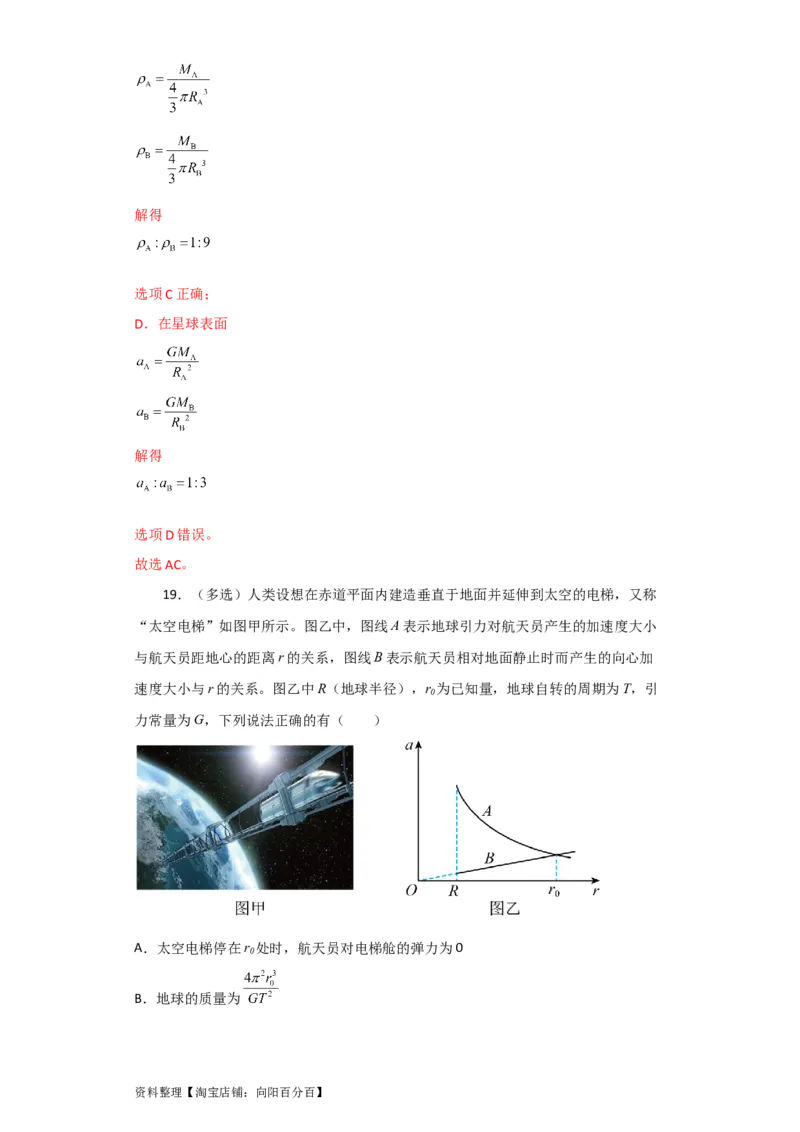 第15讲　万有引力与航天（解析版）_04高考物理_通用版（老高考）复习资料_2024年复习资料_完划重点2024年高考一轮复习精细讲义