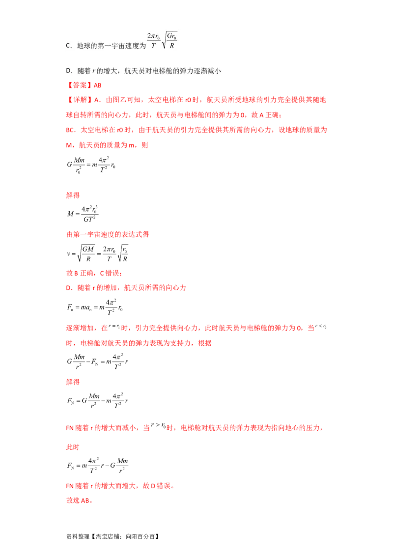 第15讲　万有引力与航天（解析版）_04高考物理_通用版（老高考）复习资料_2024年复习资料_完划重点2024年高考一轮复习精细讲义